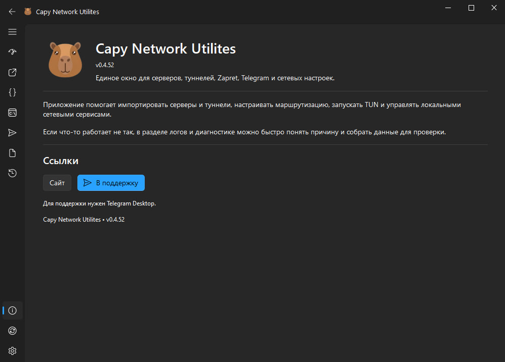 Экран информации о приложении Capy Network Utilities